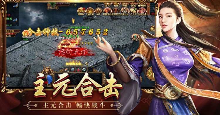 传世无双官方下载指南|元神合击技巧，新区团战 PK 爆发时机把控(图1)